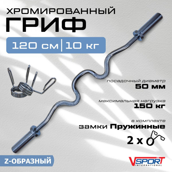 Гриф Z-образный с замками ( 50мм) CT514