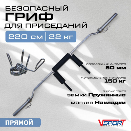 Безопасный гриф для приседаний, с замками CT518