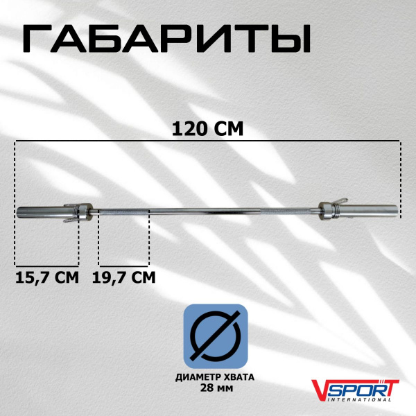 Гриф штанги прямой 1200 мм, с замками, диаметр 50мм, нагрузка до 150кг CT516.1